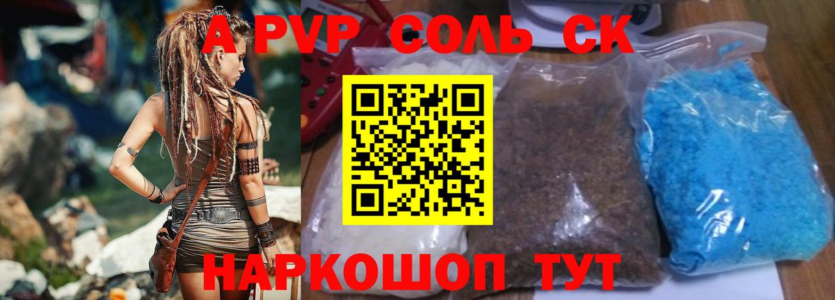 A-PVP СК  A-PVP  Нижнекамск  А ПВП Соль  Alpha PVP VHQ  Вход с VPN 