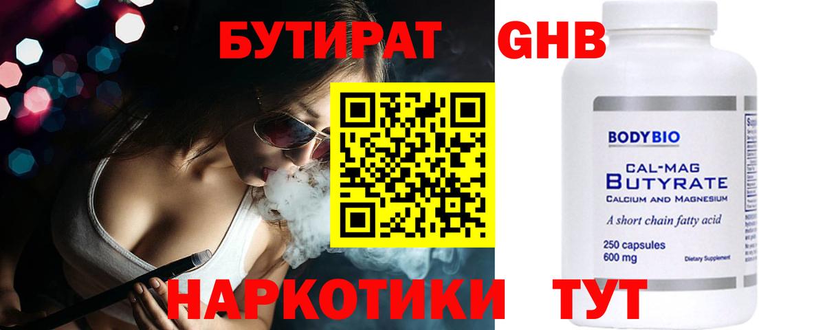 Нижнекамск  БУТИРАТ вода  Вход с VPN 