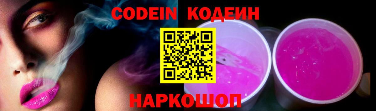 Кодеин напиток Lean (лин)  Кодеиновый сироп Lean Purple Drank  Нижнекамск  Вход с VPN 