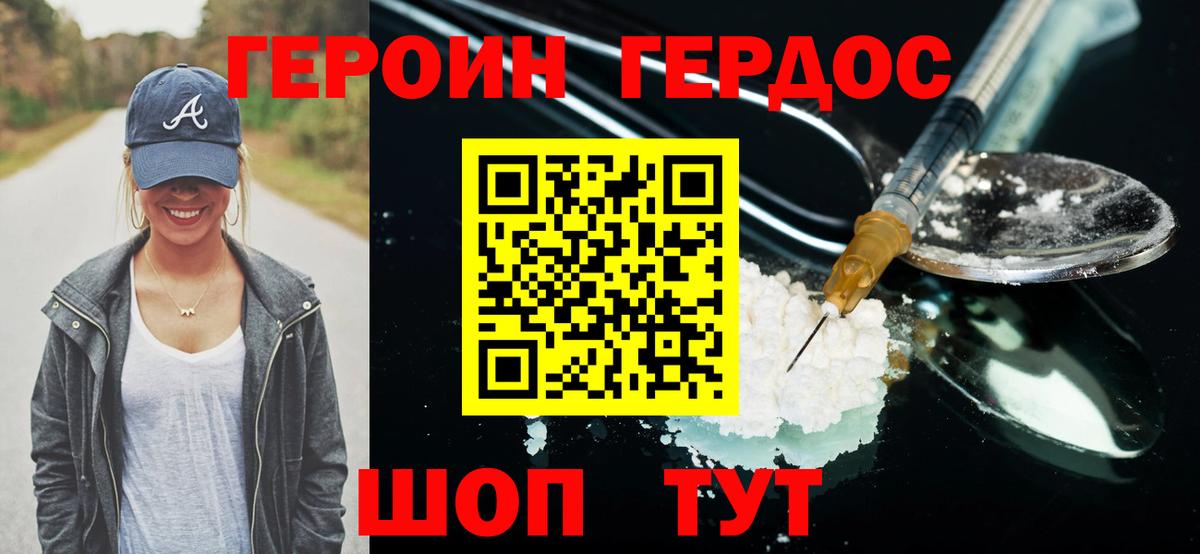 Нижнекамск  ГЕРОИН  Вход с VPN  Героин хмурый 