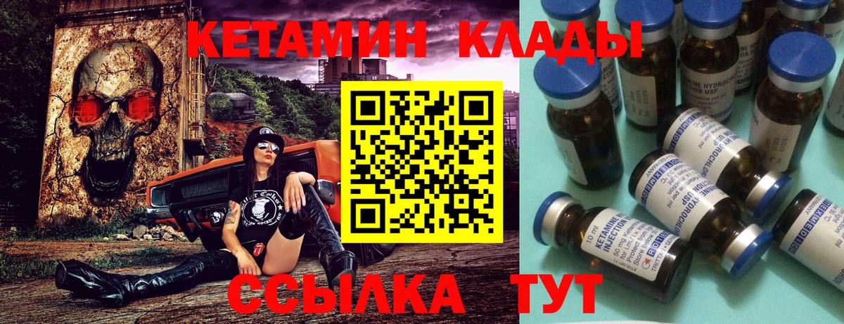 КЕТАМИН VHQ Нижнекамск