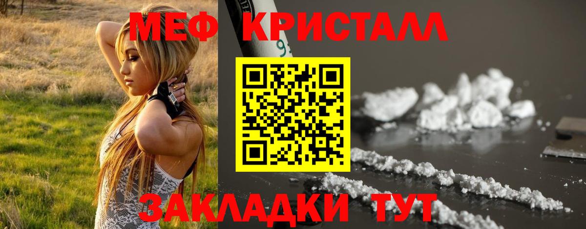 МЕФ кристаллы Нижнекамск