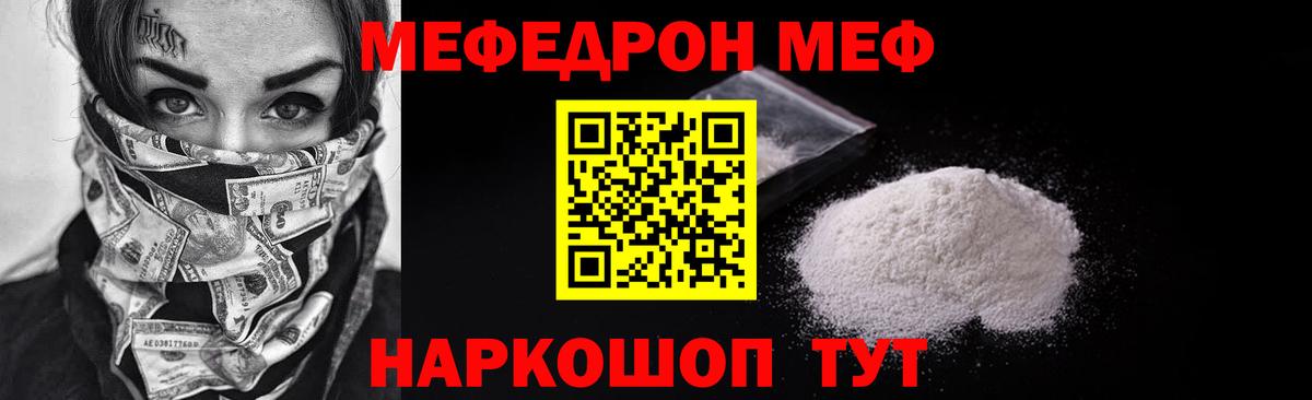 Меф 4 MMC  МЯУ-МЯУ VHQ  Нижнекамск  МЕФ  Вход с VPN 